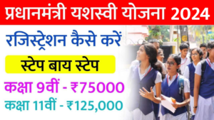 PM Yashasvi Yojana