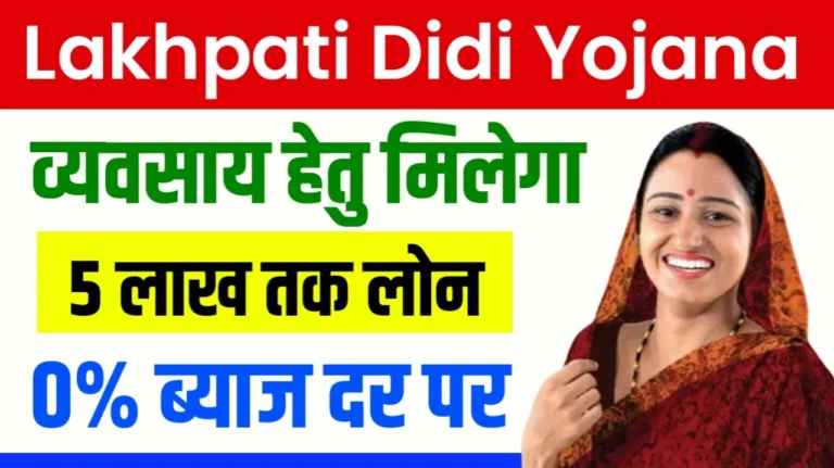 Lakhpati Didi Yojana