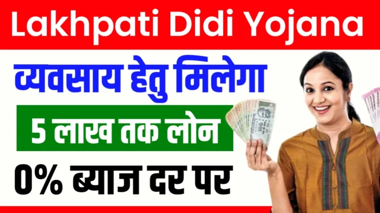 Lakhpati Didi Yojana