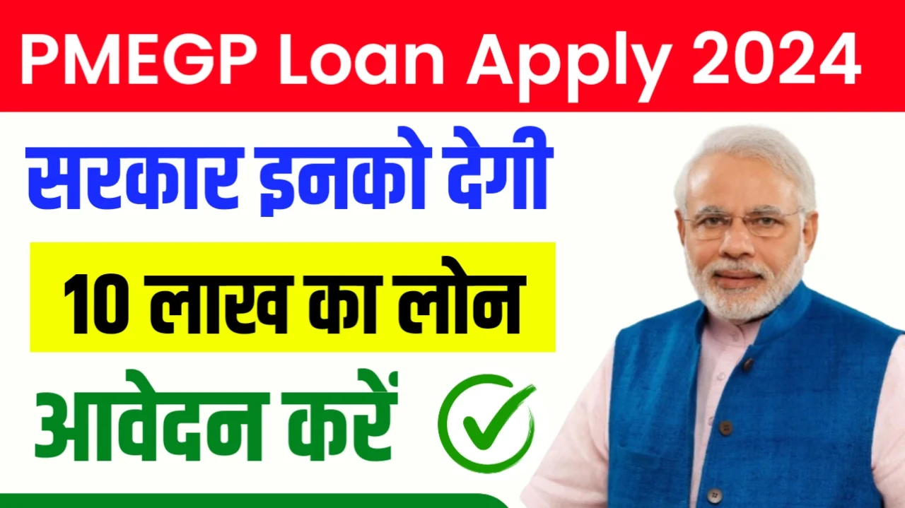 PMEGP Loan Apply Online