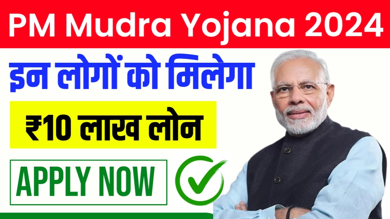 PM Mudra Loan Yojana