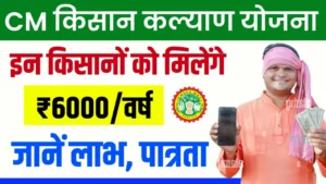 Mukhyamantri Kisan Kalyan Yojana