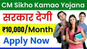 Mukhyamantri Sikho Kamao Yojana