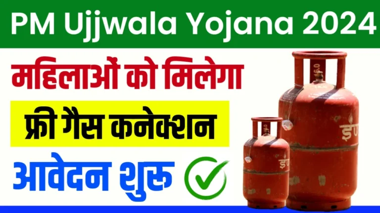 PM Ujjwala Yojana 2024