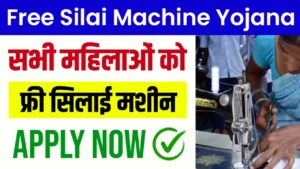 Free Silai Machine Yojana