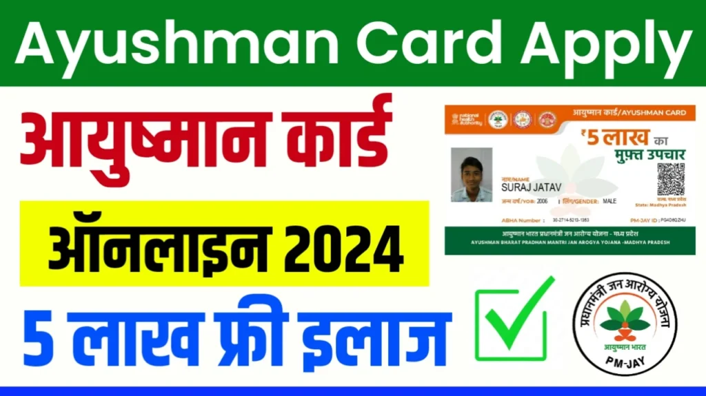 Ayushman Card Apply Online