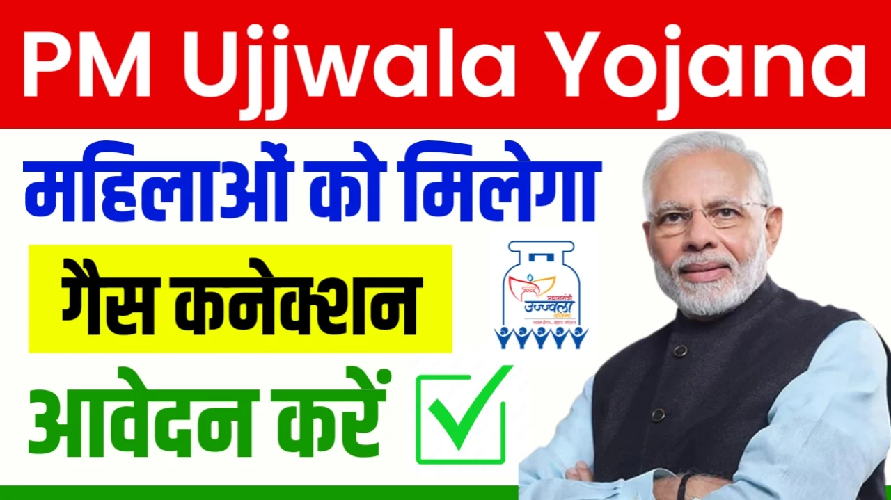 PM Ujjwala Yojana 2024