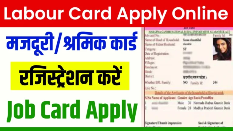 Labour Card Online Apply