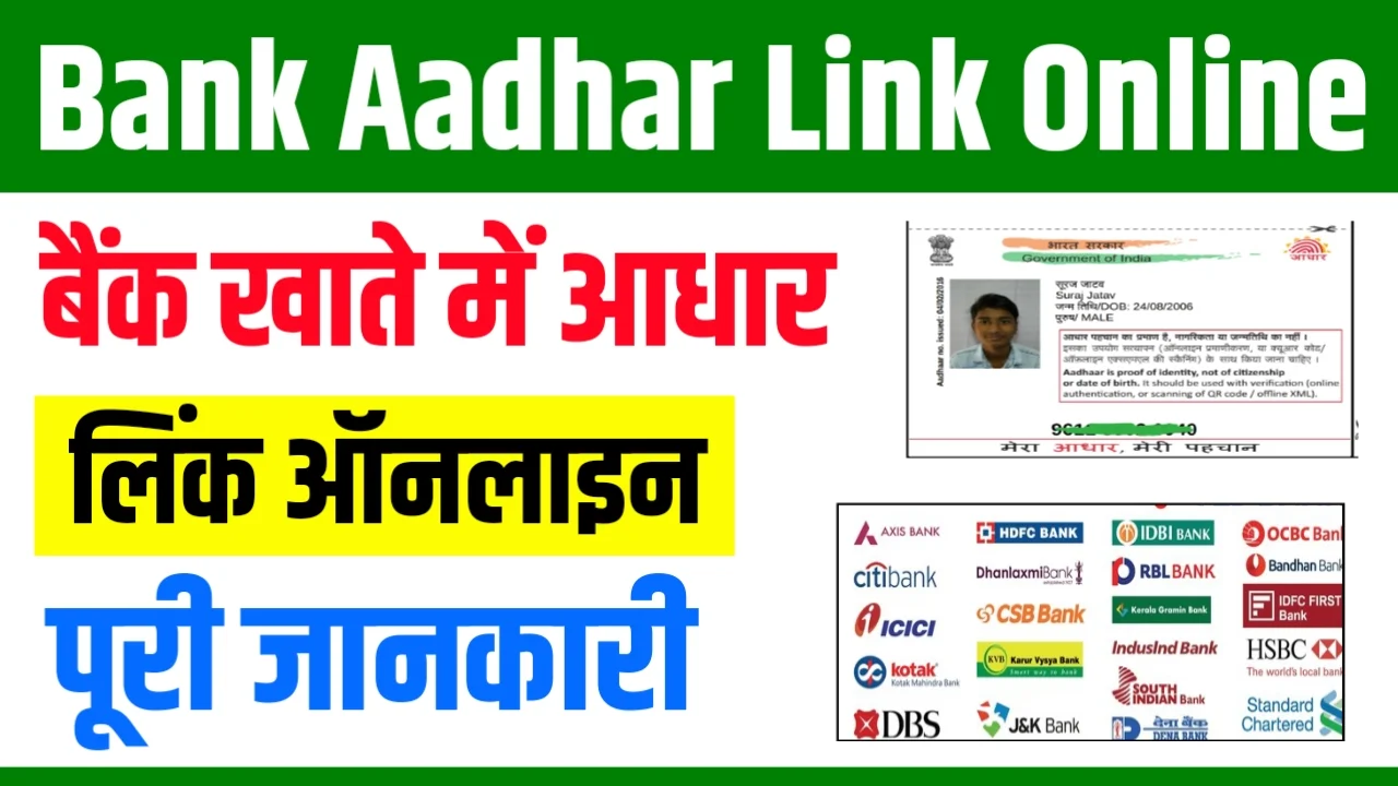 Bank Aadhar Link Online