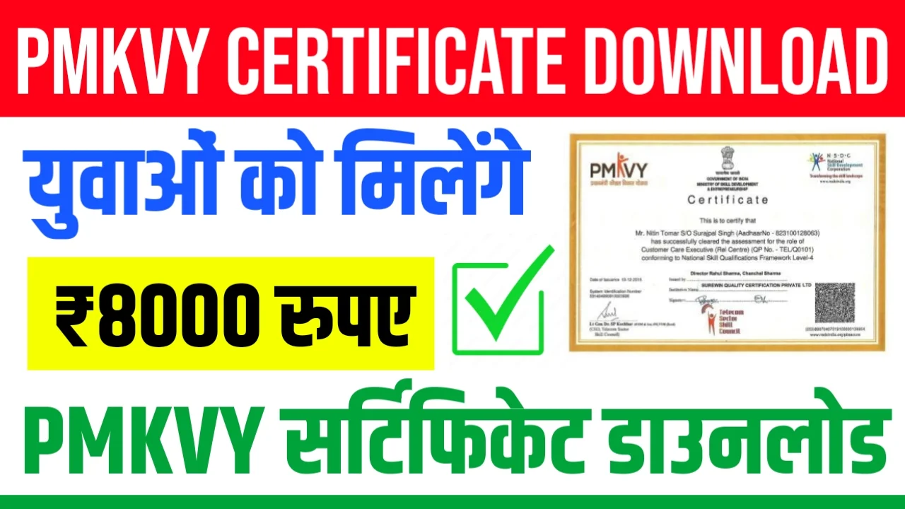 PMKVY Certificate Download