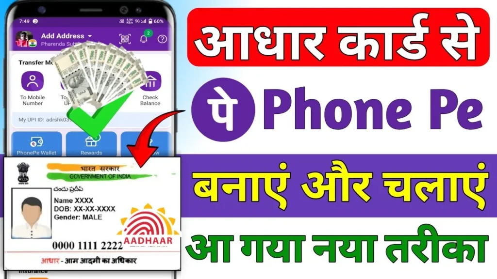 PhonePe Activate Without Debit Card