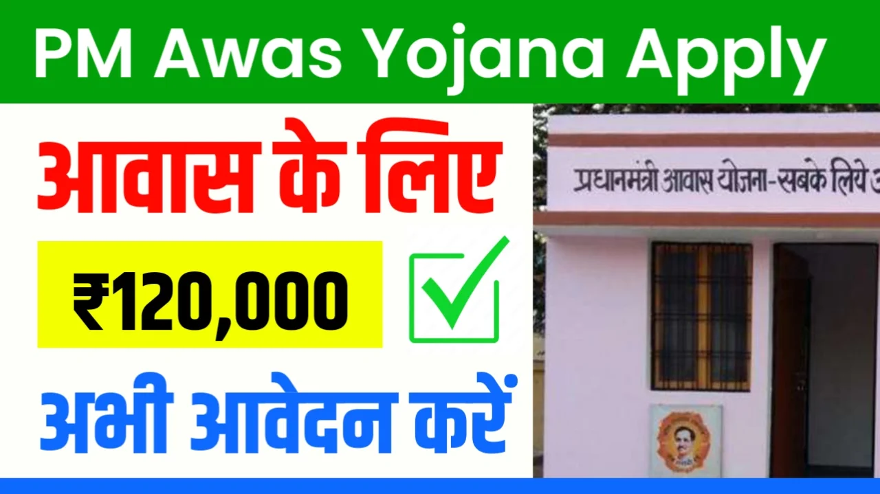 PM Awas Yojana Online Apply