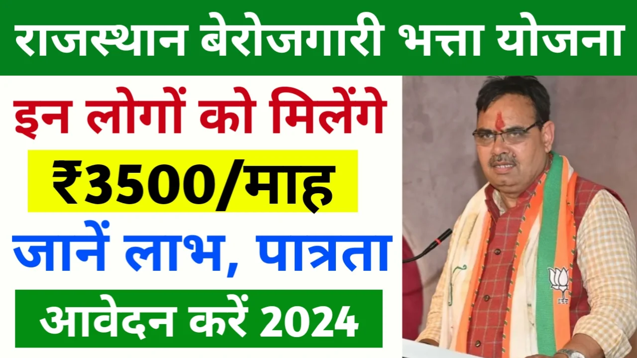 Rajasthan Berojgari Bhatta Yojana