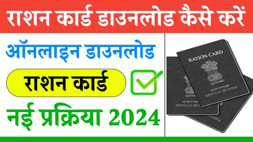 All State Ration Card Download