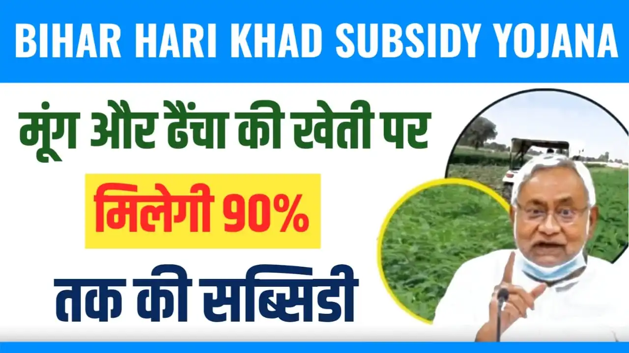 Bihar Hari Khad Yojana