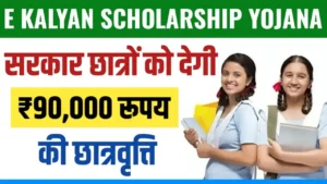 E Kalyan Scholarship Yojana