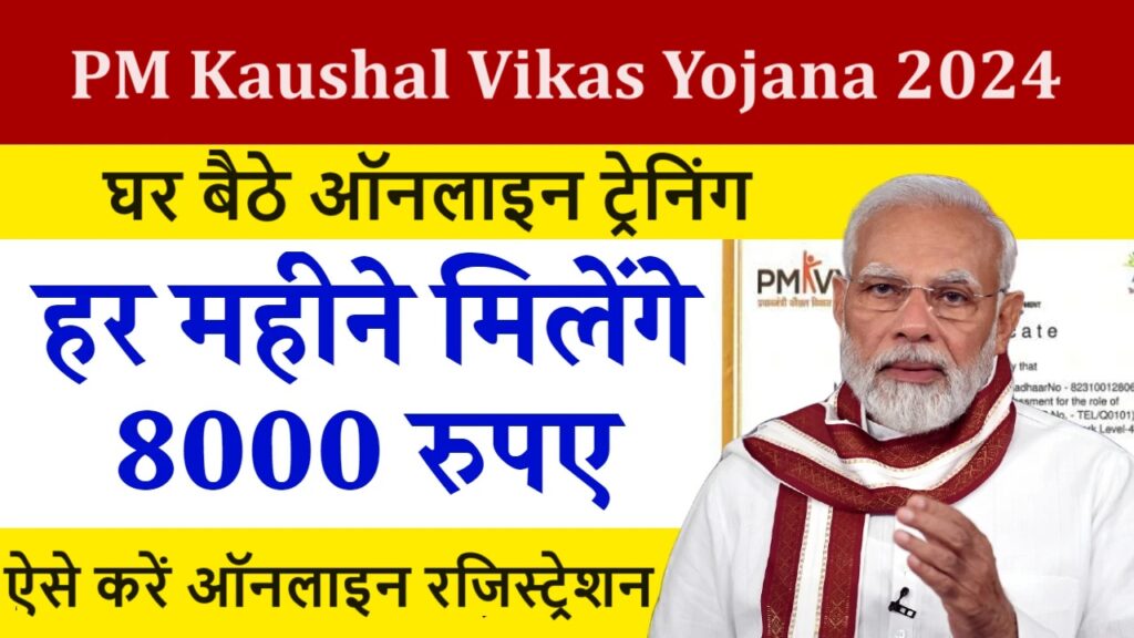 PM Kaushal Vikas Yojana 2024