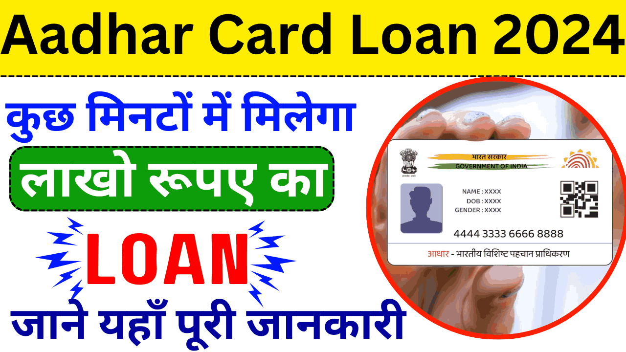 Aadhar Card Loan 2024