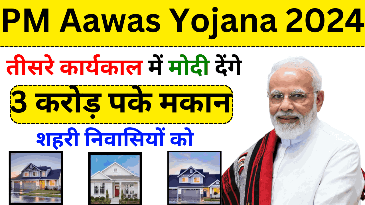 Pradhan Mantri Aawas Yojana Apply Online 2024