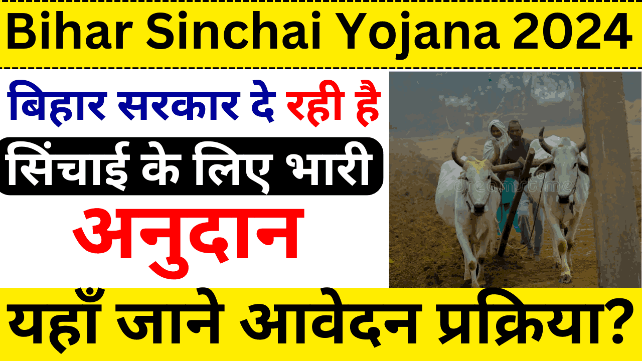 Bihar Sinchai Yojana 2024