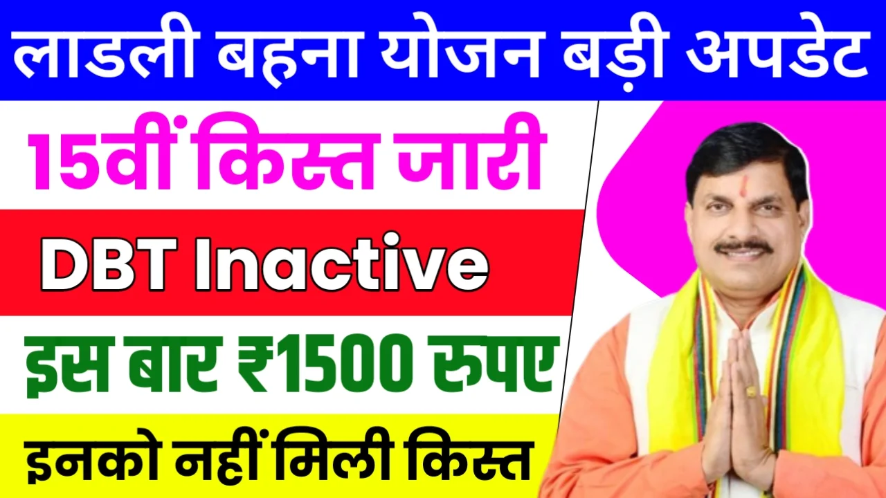 Ladli Behna Yojana DBT Inactive