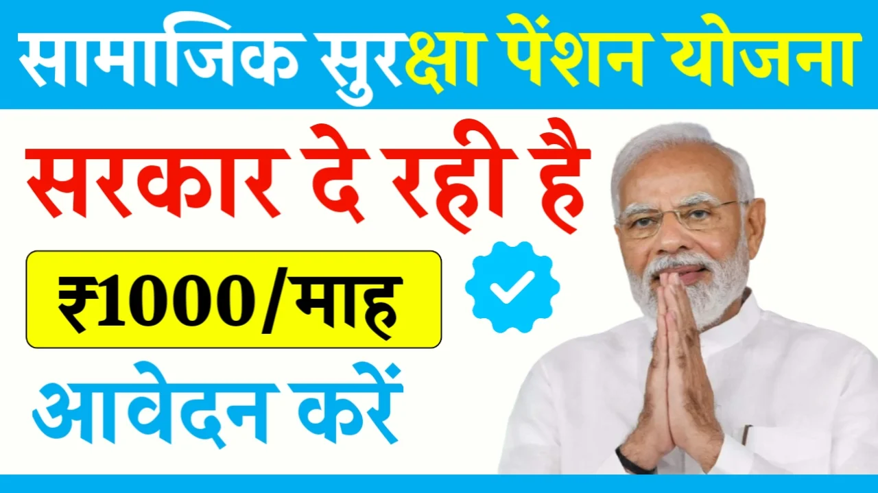 Samajik Suraksha Pension Yojana