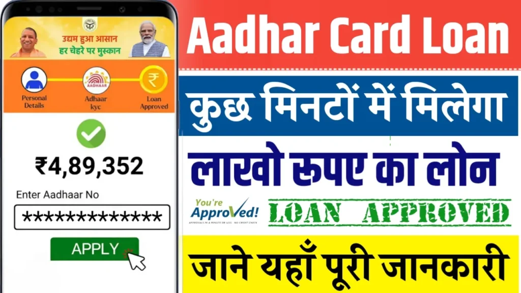 Aadhar Card Loan 2024