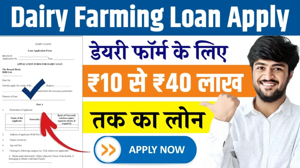 Dairy Farming Loan