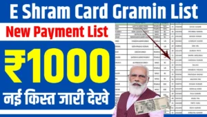 E Shram Card Gramin List