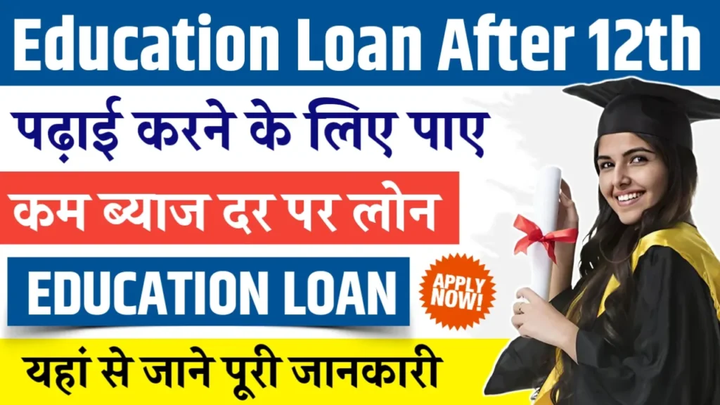 Education Loan After 12th 