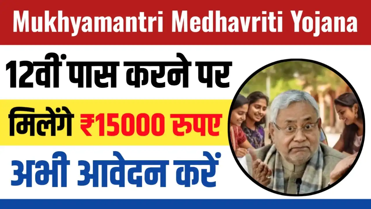 Mukhyamantri Medhavriti Yojana