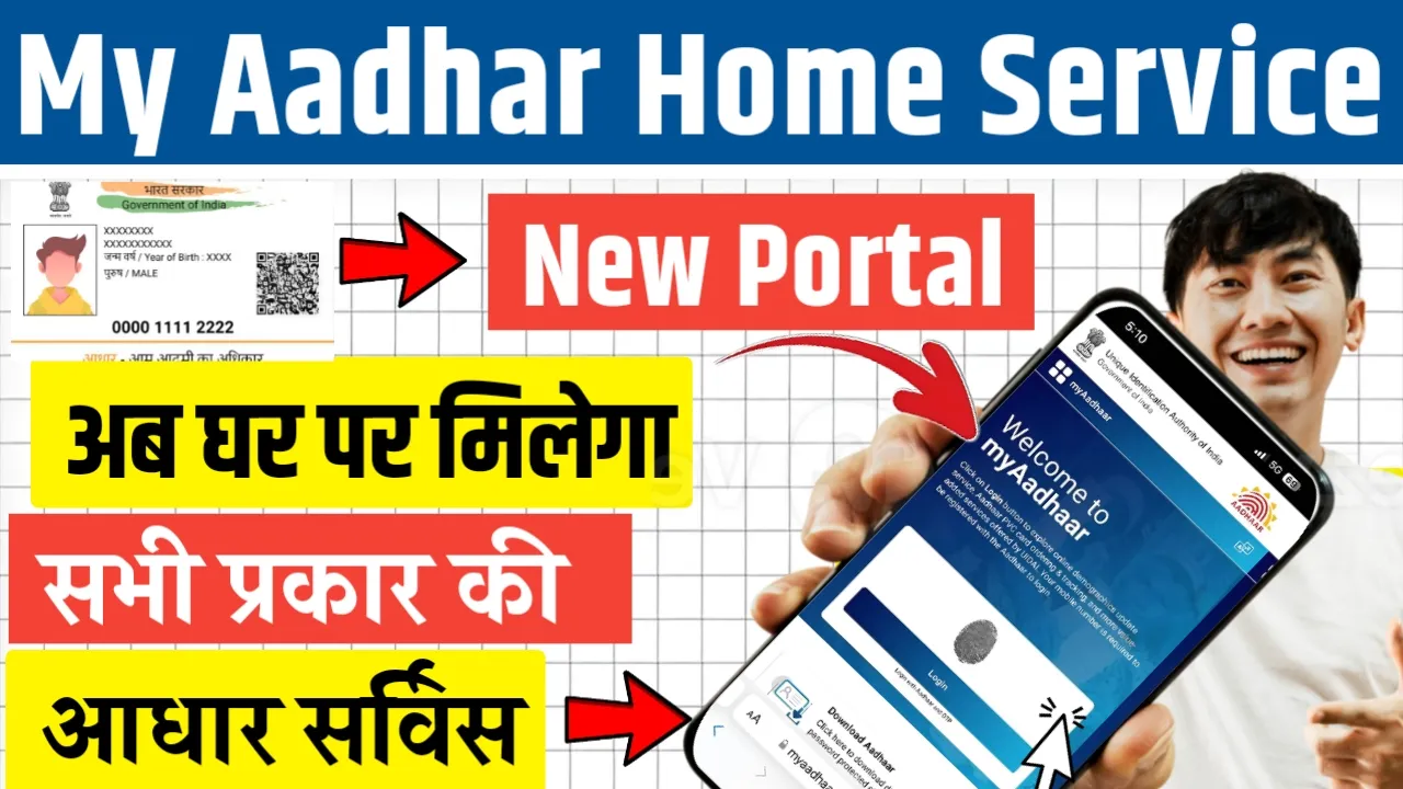 My Aadhar Home Service Portal