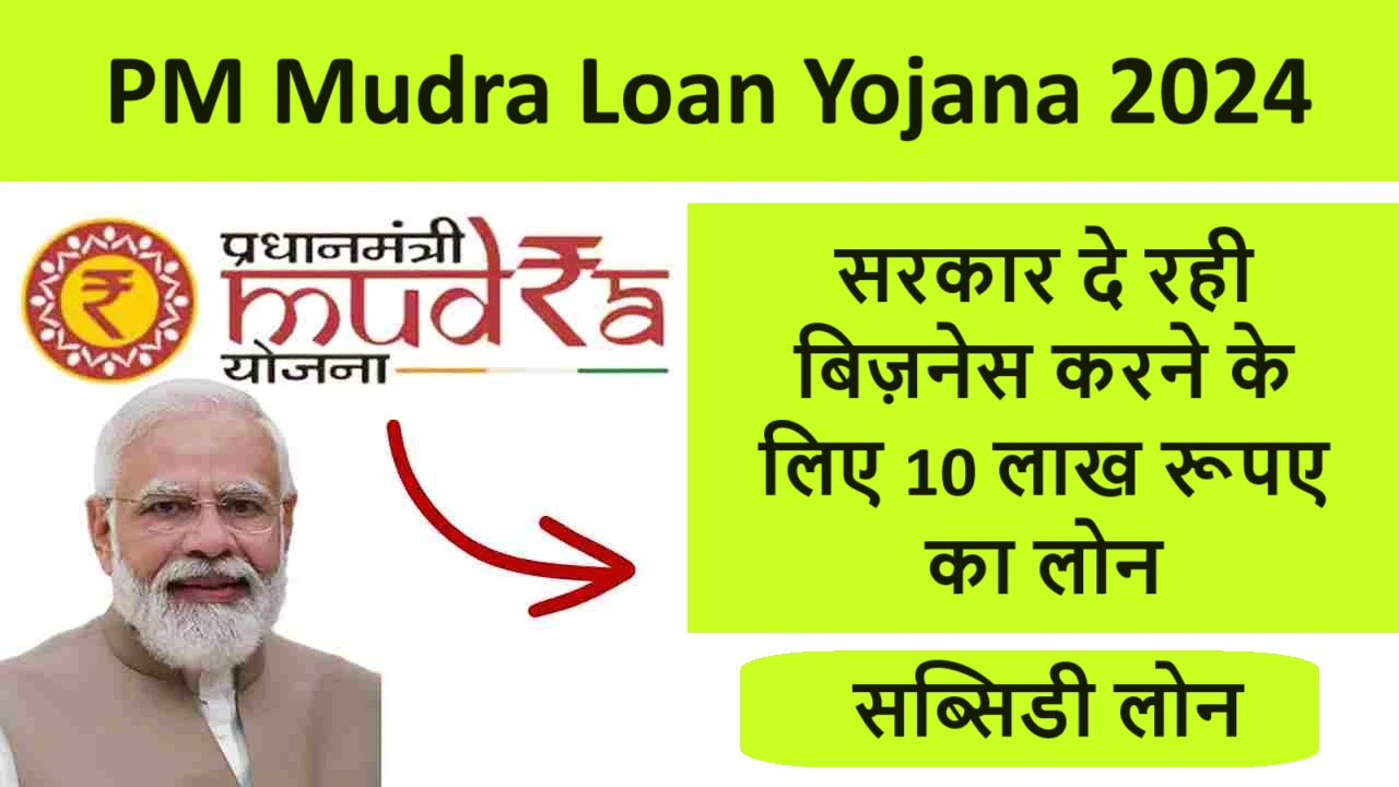 PM Mudra Loan Yojana 2024