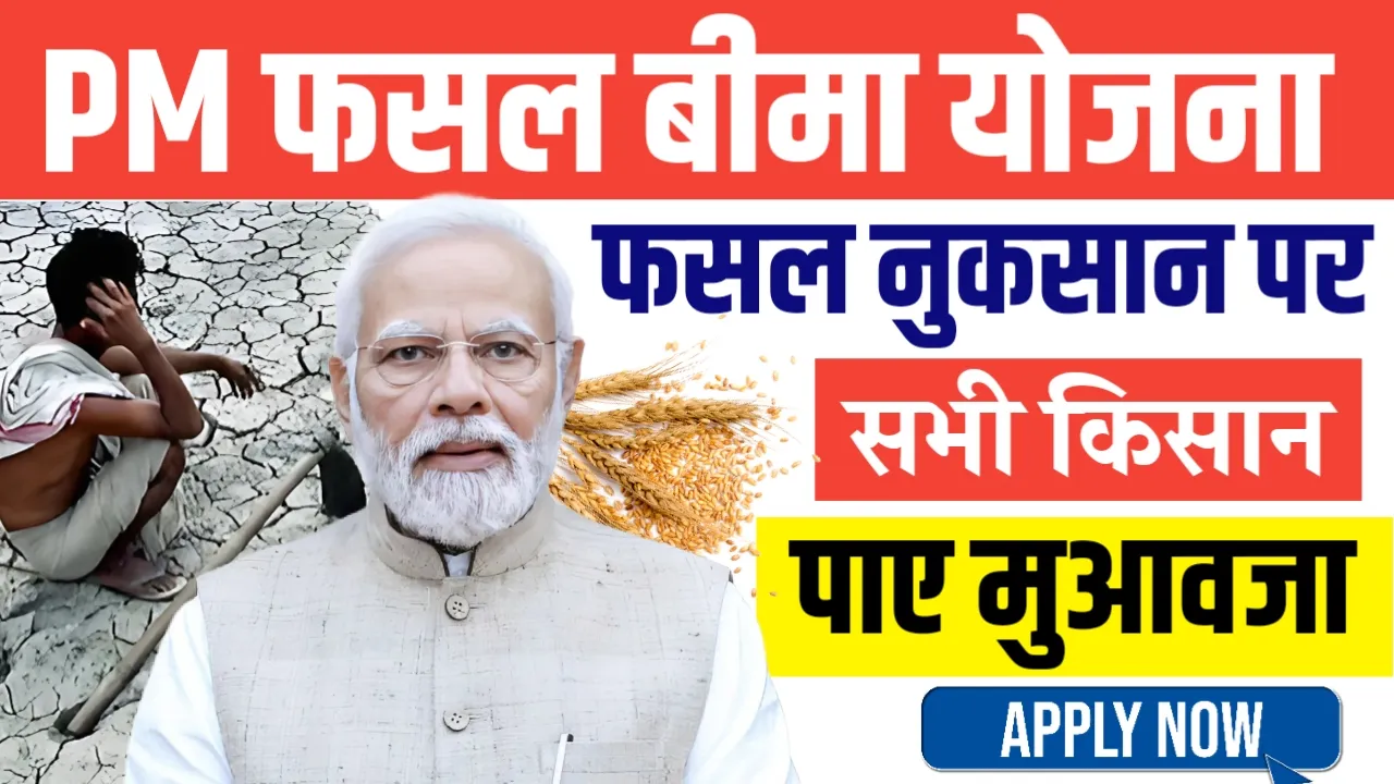 PM Fasal Bima Yojana