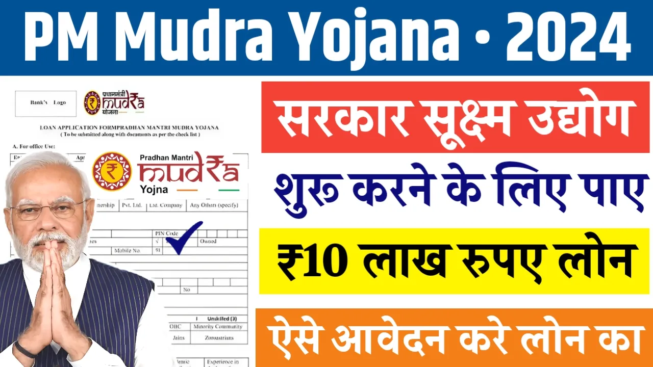 PM Mudra Loan Yojana 2024