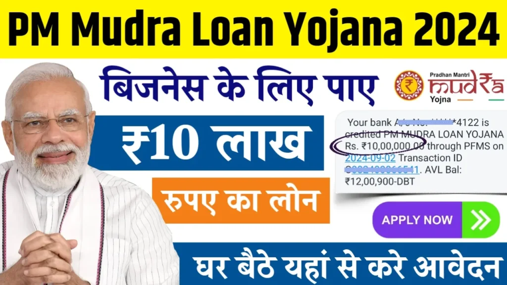 PM Mudra Loan Yojana 2024