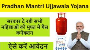 Pradhan Mantri Ujjawala Yojana