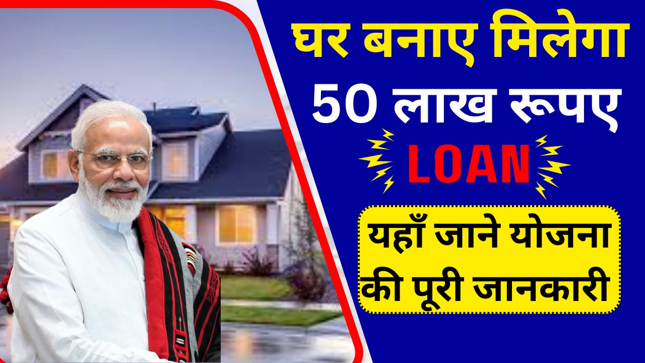 PM Home Loan Subsidy Yojana Apply 2024