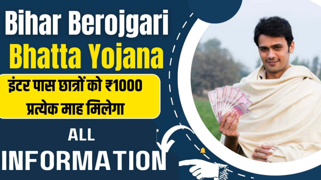 bihar berojgari bhatta yojana 2024