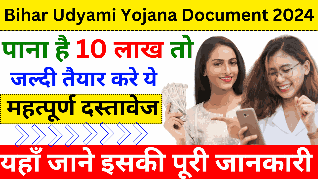 Bihar Udyami Yojana Important Document 2024