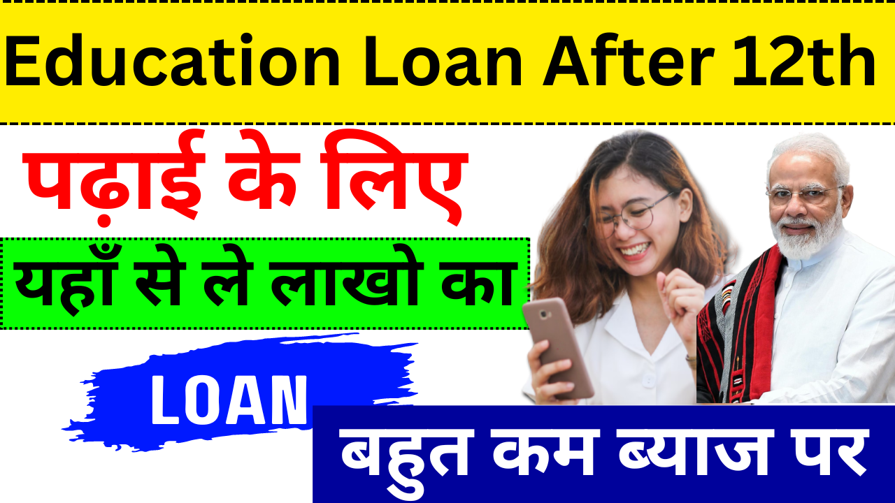 Education Loan After 12th