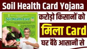 Soil Health Card Yojana