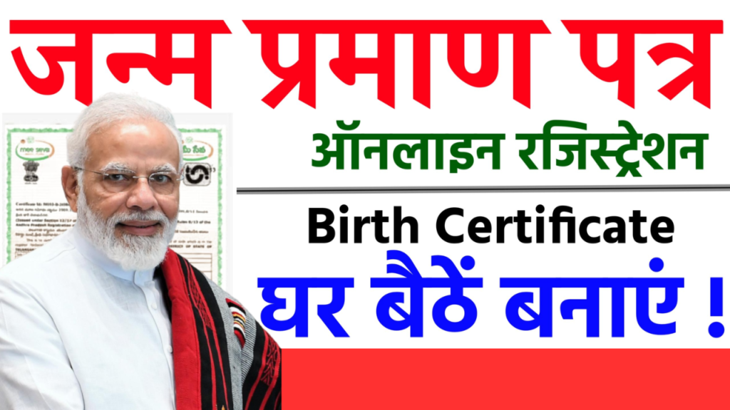 Birth Certificate Apply Online 2024