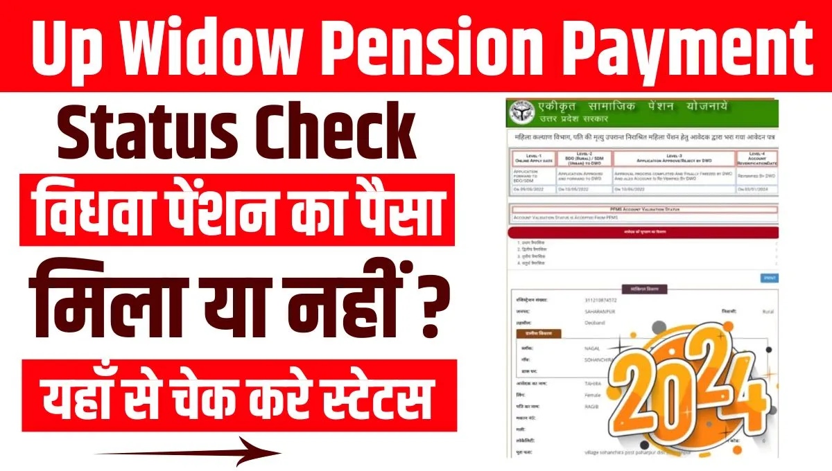 Up Widow Pension Payment Status Check