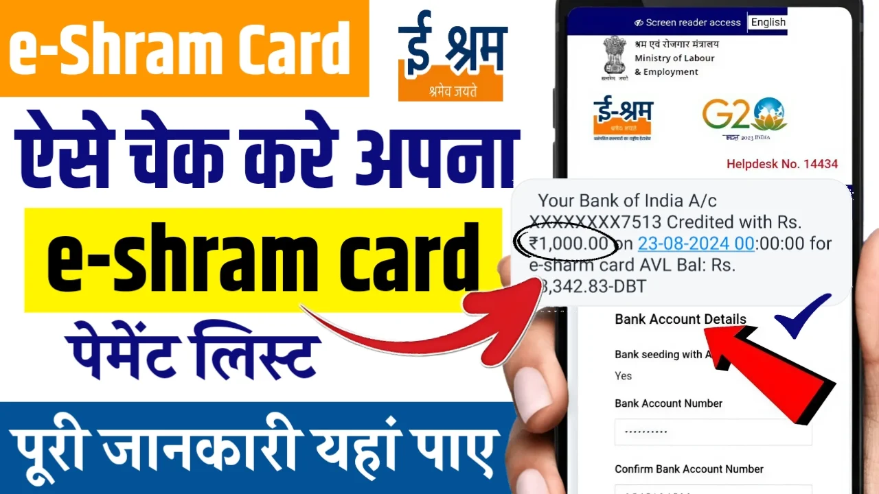 E Shram Card Payment List