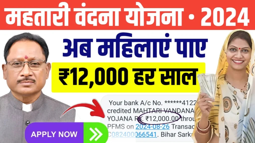 Mahtari Vandana Yojana