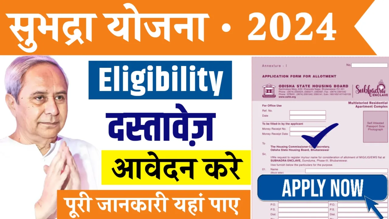 Subhadra Yojana 2024