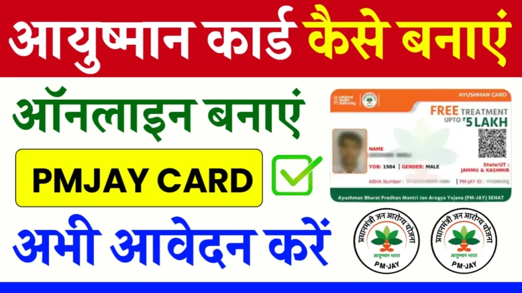 Ayushman Card Online Apply