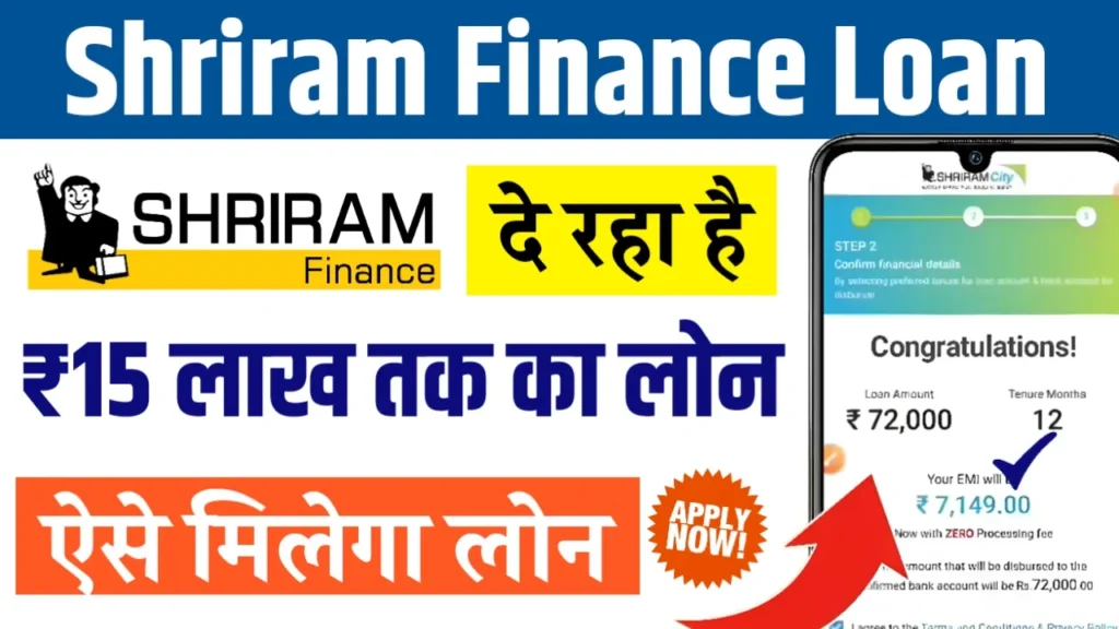 Shriram Finance Loan