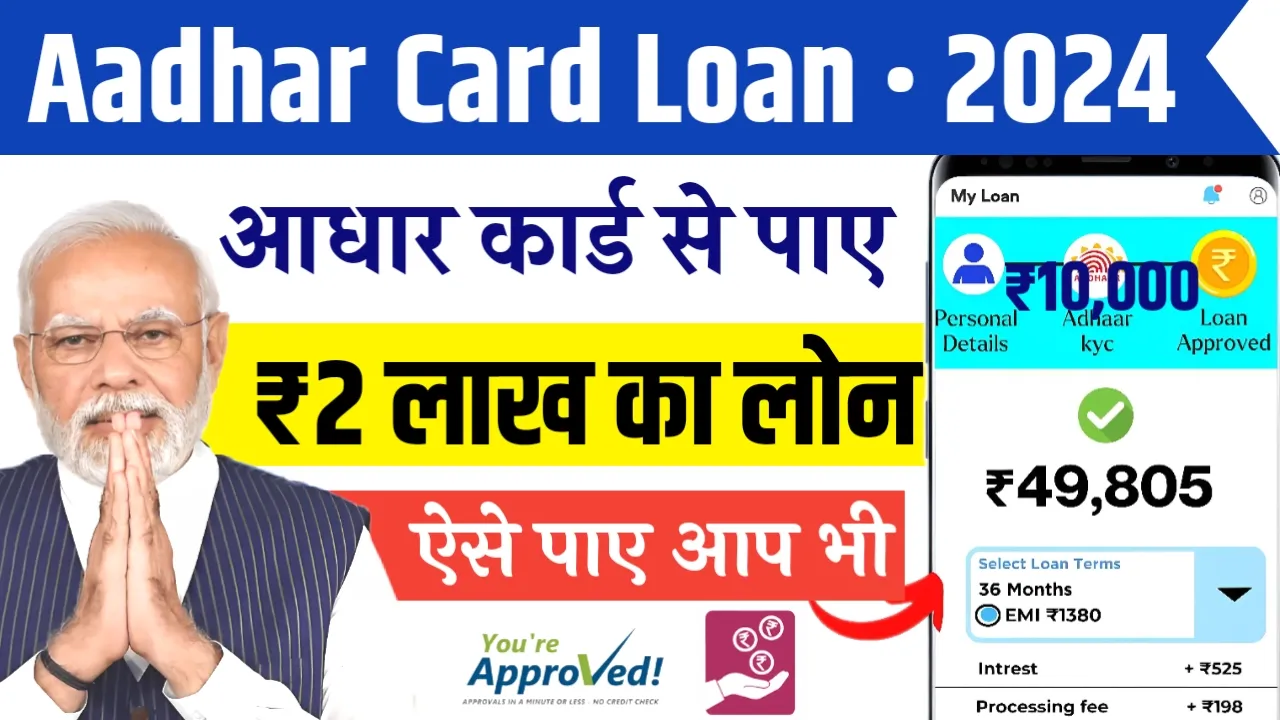 Aadhar Card Loan